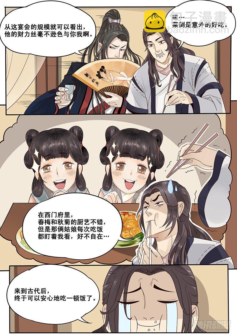 11.与潘金莲的第二次相遇-第11话