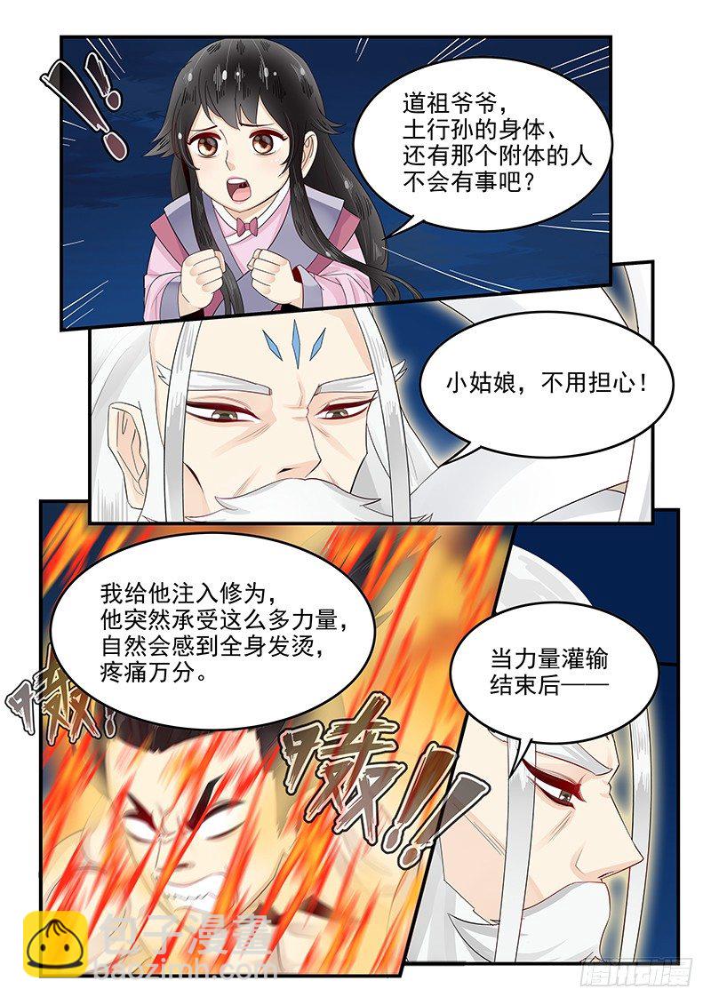 100.元始天尊-第101话