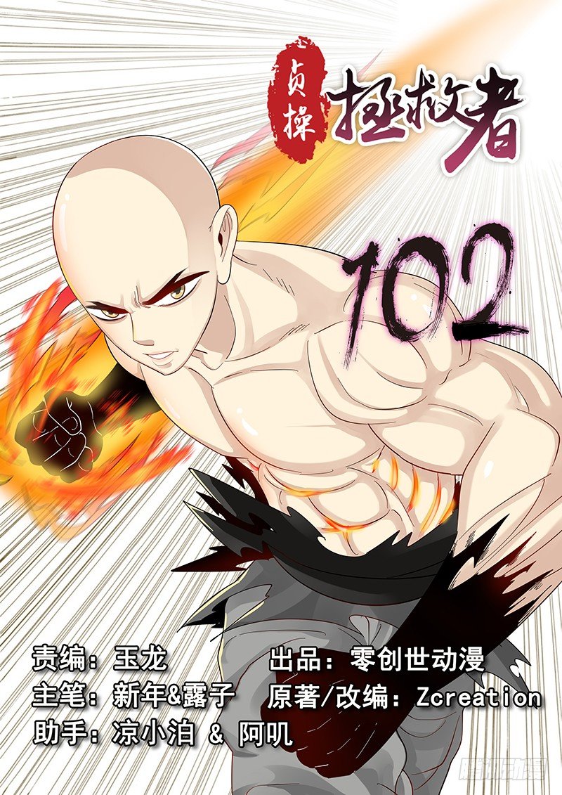 102.单刀赴会-第103话