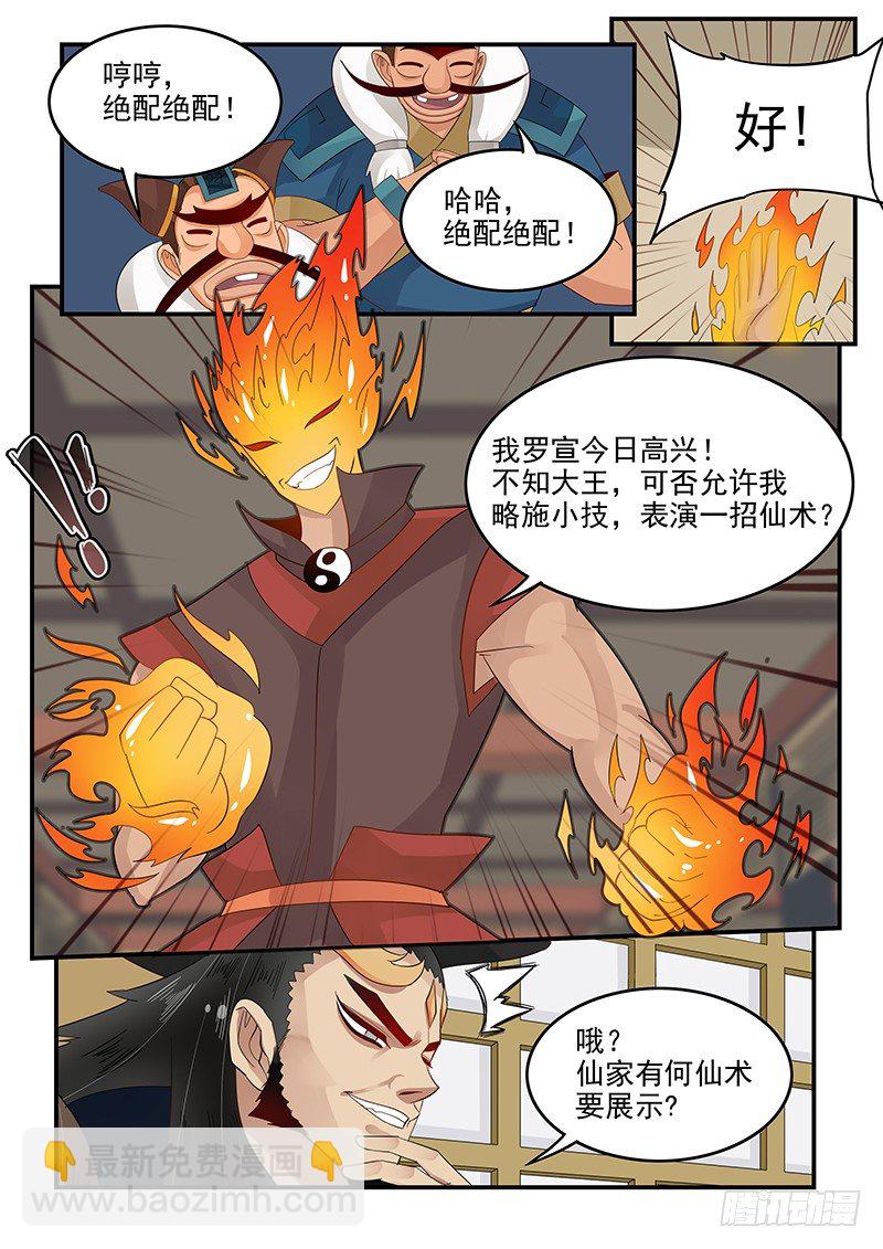 102.单刀赴会-第103话