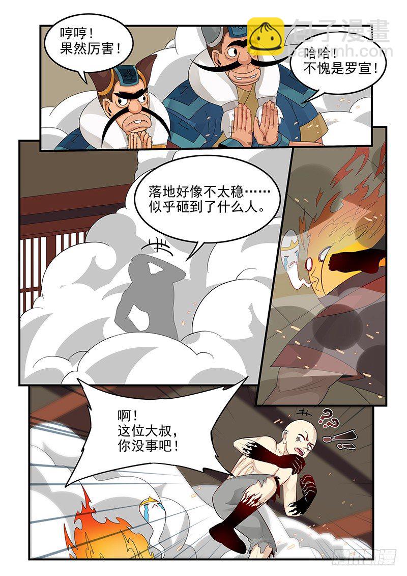 102.单刀赴会-第103话