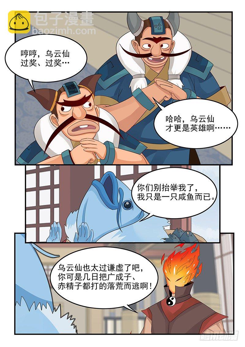 102.单刀赴会-第103话
