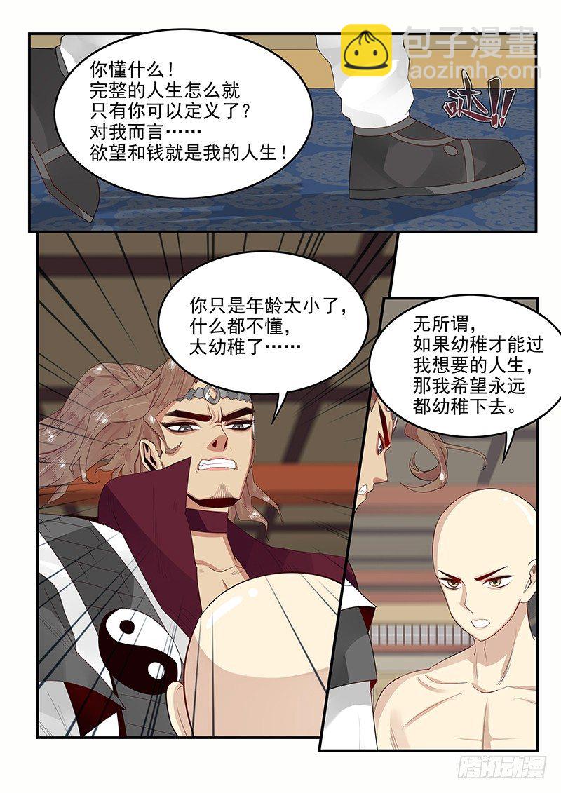104.姻缘之神-第105话