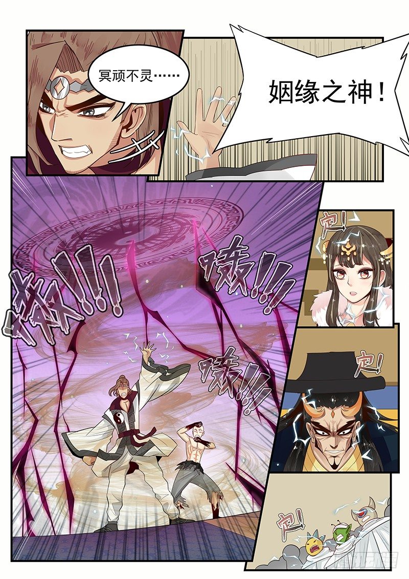104.姻缘之神-第105话