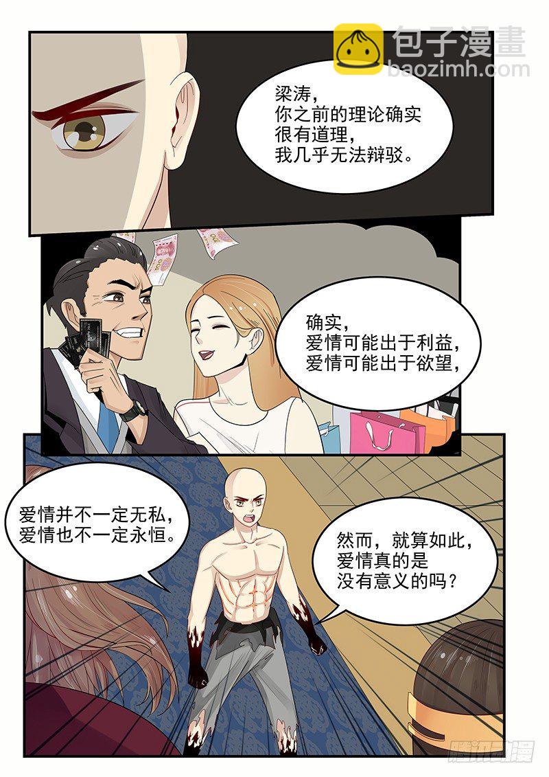 104.姻缘之神-第105话