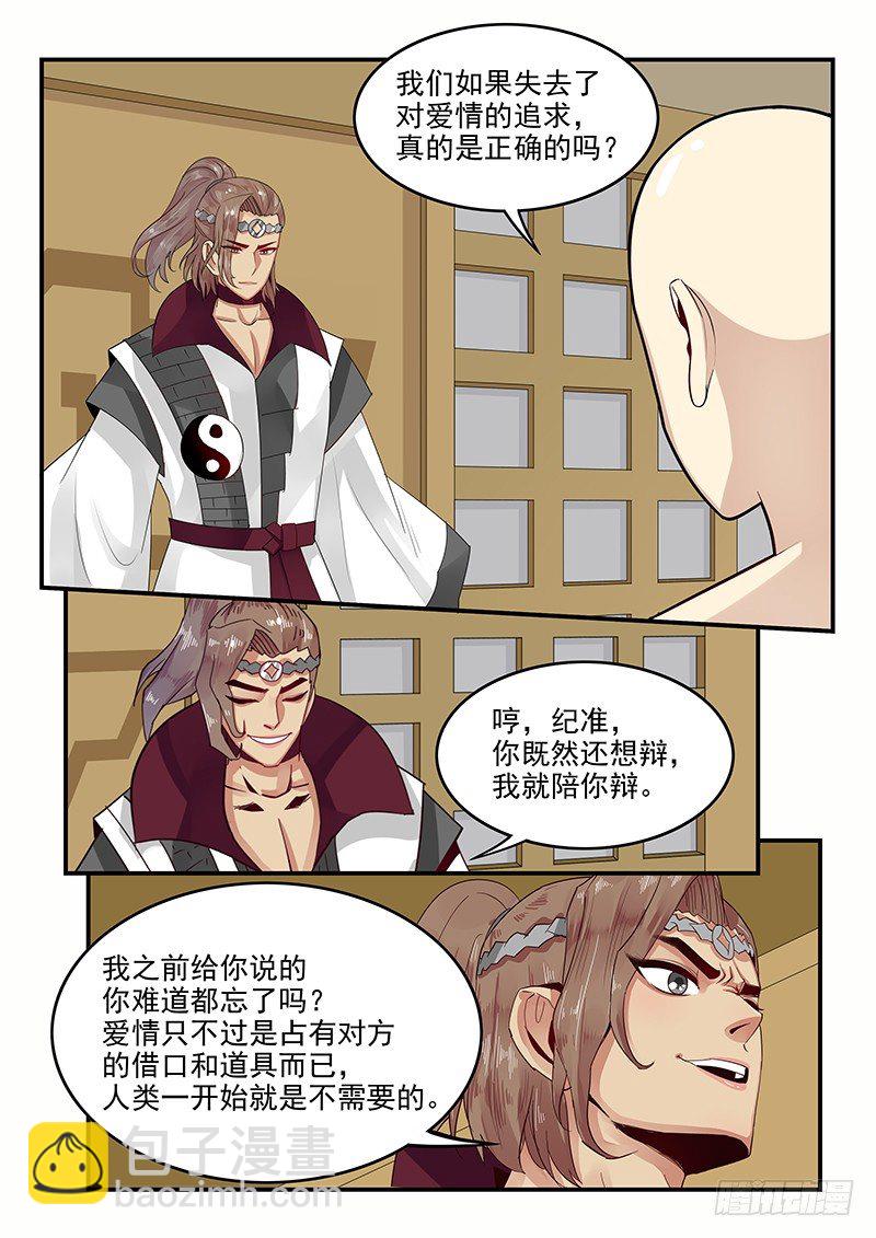 104.姻缘之神-第105话