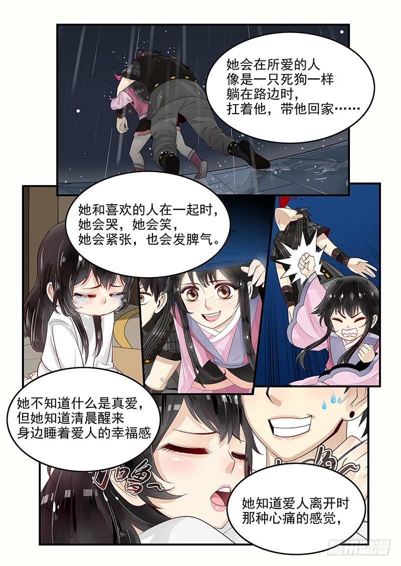 104.姻缘之神-第105话