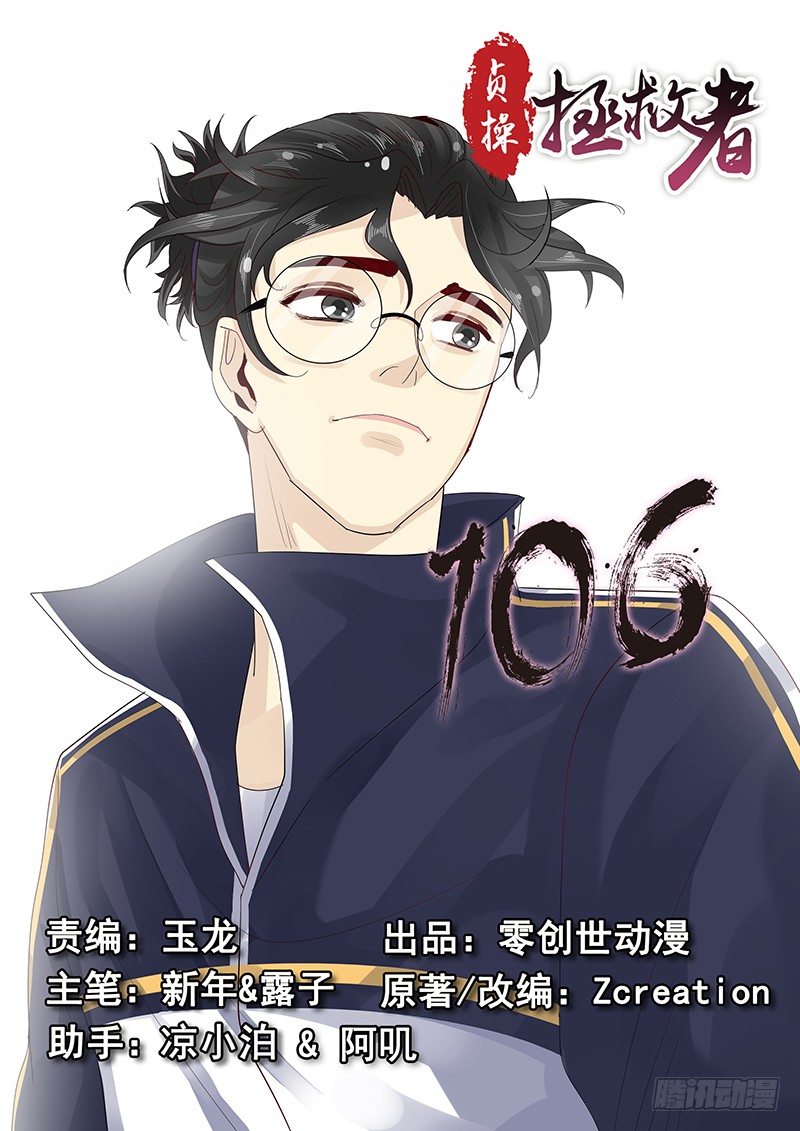 106.假扮男友-第107话