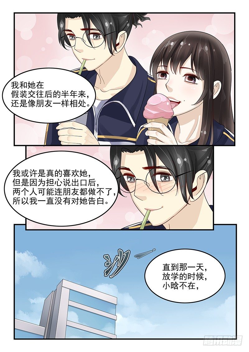 106.假扮男友-第107话