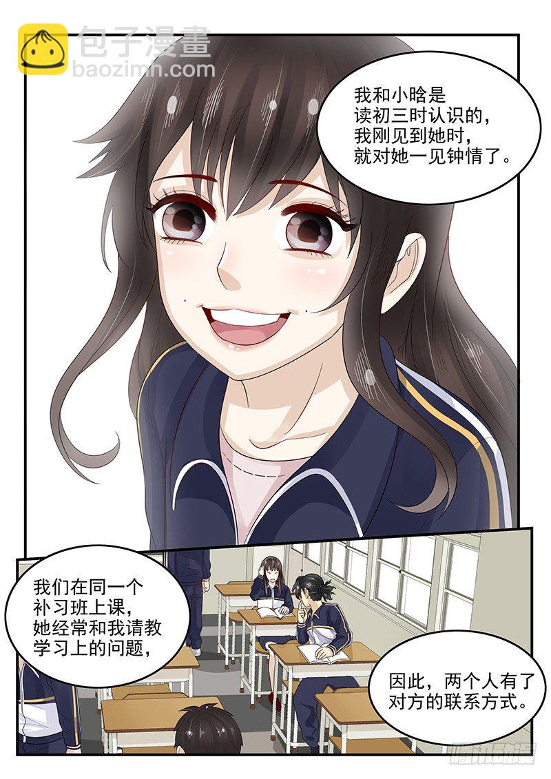 106.假扮男友-第107话