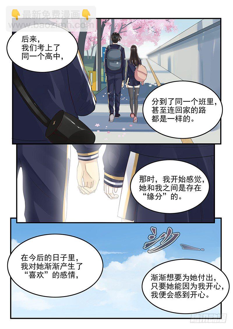 106.假扮男友-第107话