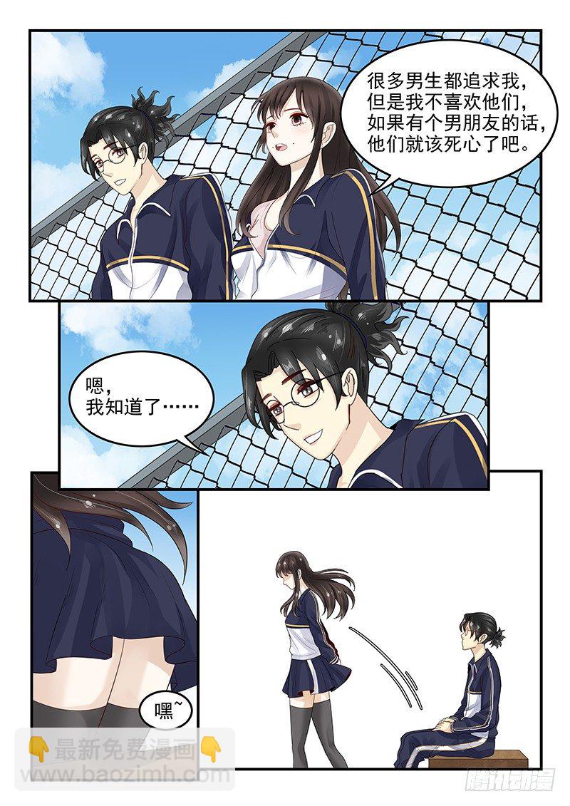 106.假扮男友-第107话