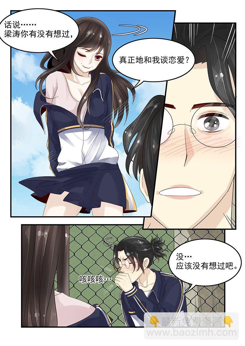 106.假扮男友-第107话