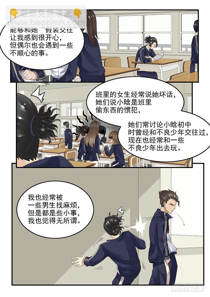 106.假扮男友-第107话