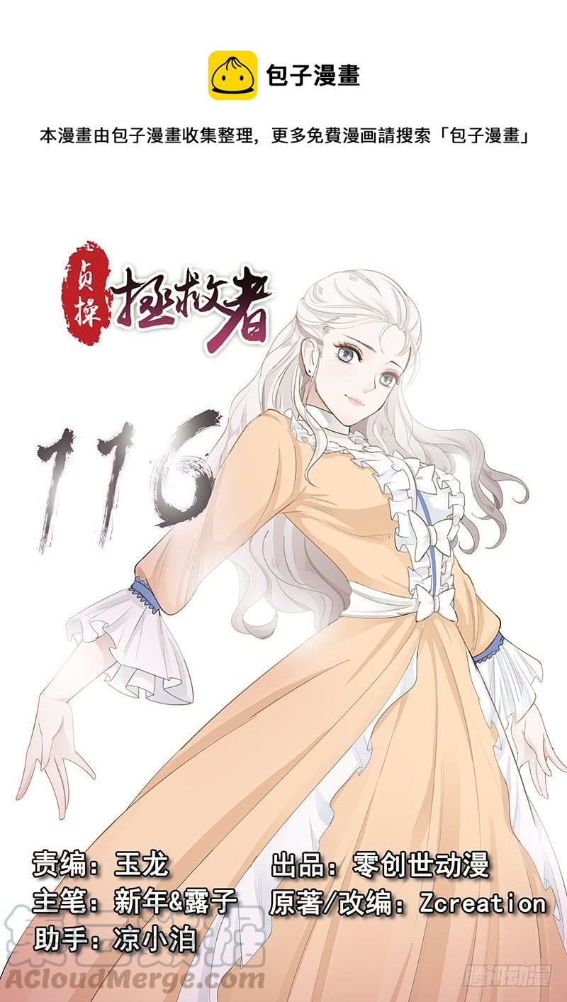 116.拯救玛丽&middot;安托瓦内特-第117话
