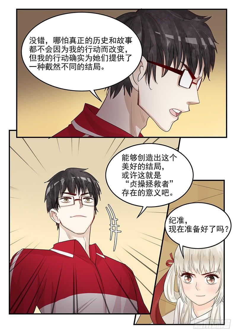 116.拯救玛丽&middot;安托瓦内特-第117话