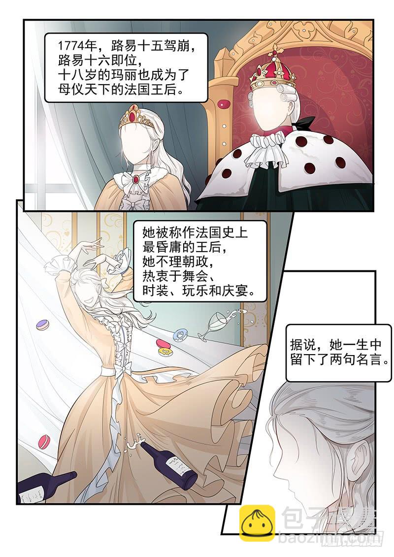 116.拯救玛丽&middot;安托瓦内特-第117话