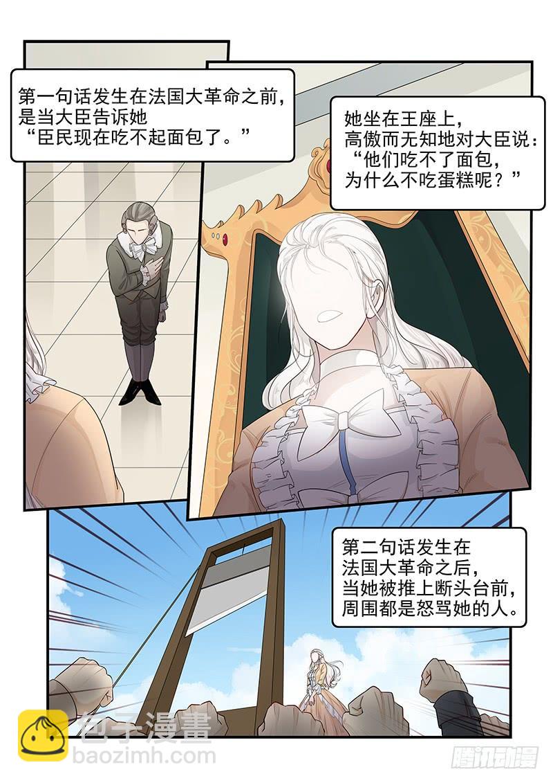 116.拯救玛丽&middot;安托瓦内特-第117话