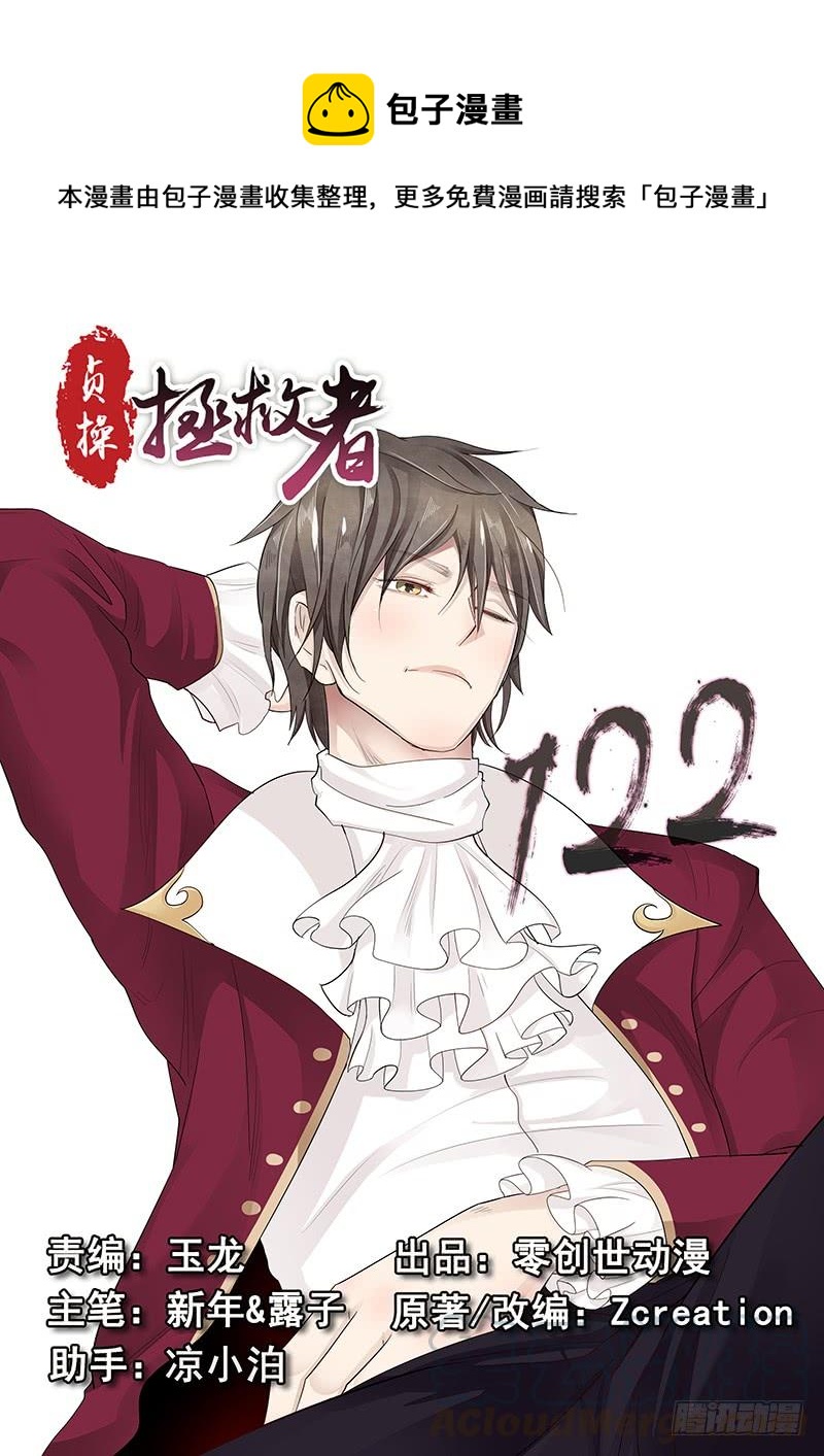 122.寻找安托瓦内特-第123话