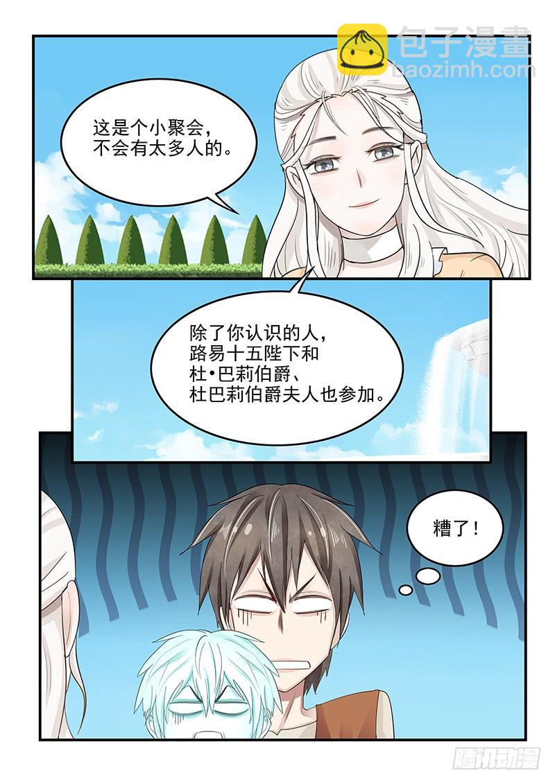 128.接受邀请-第129话