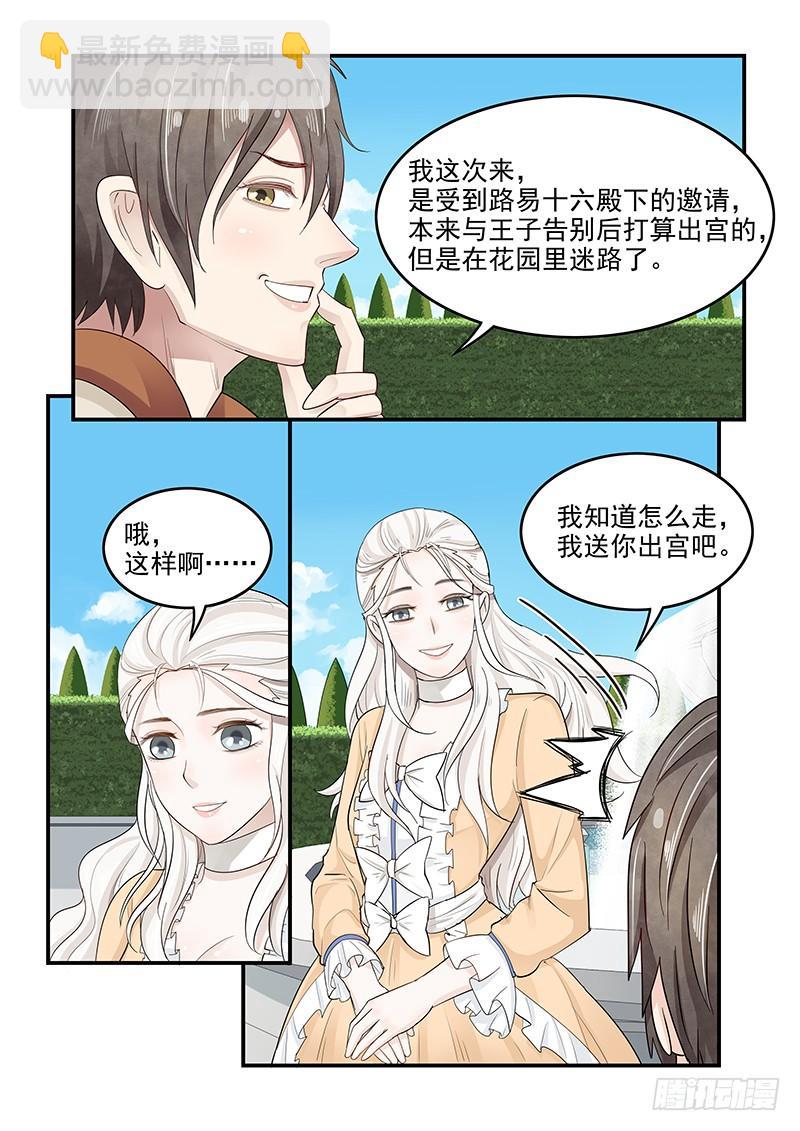 128.接受邀请-第129话