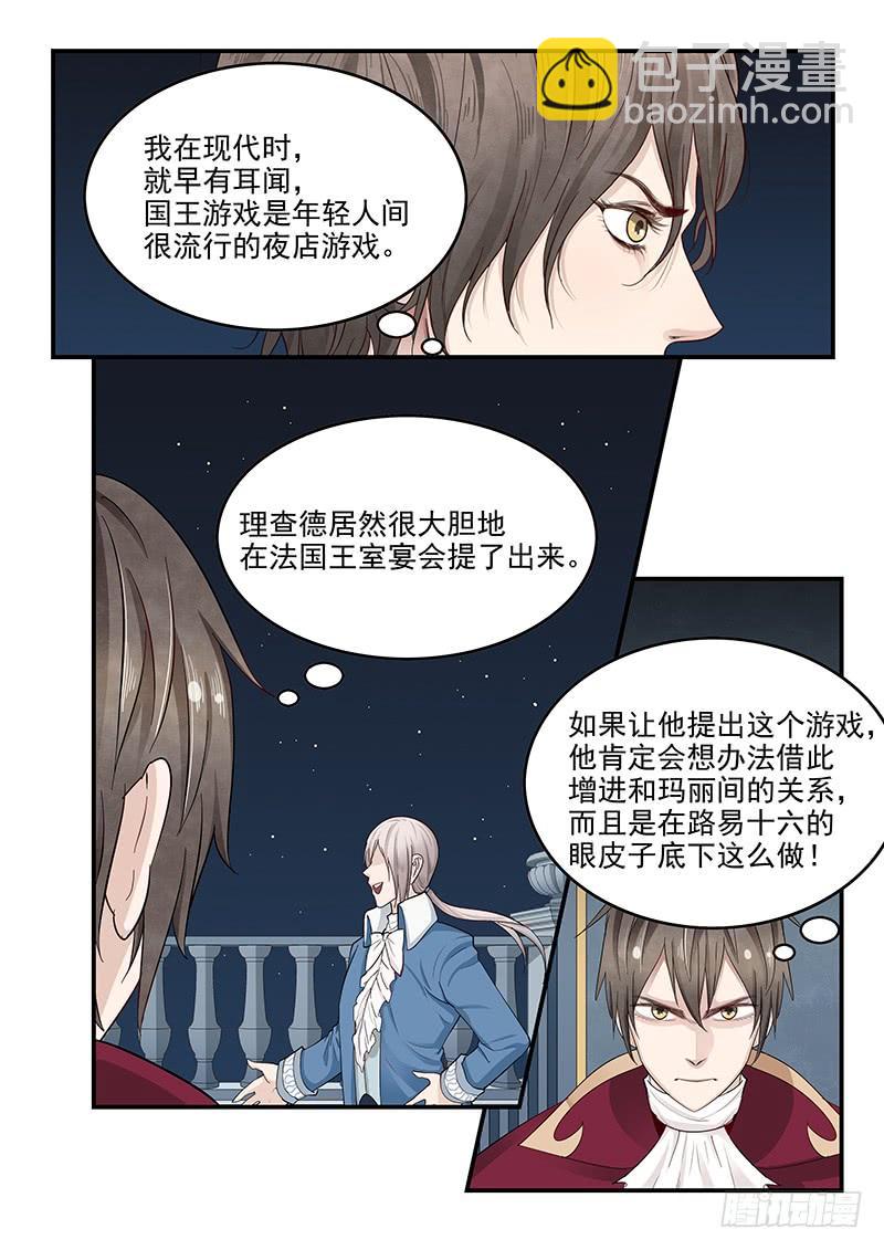 130.宴会游戏-第131话