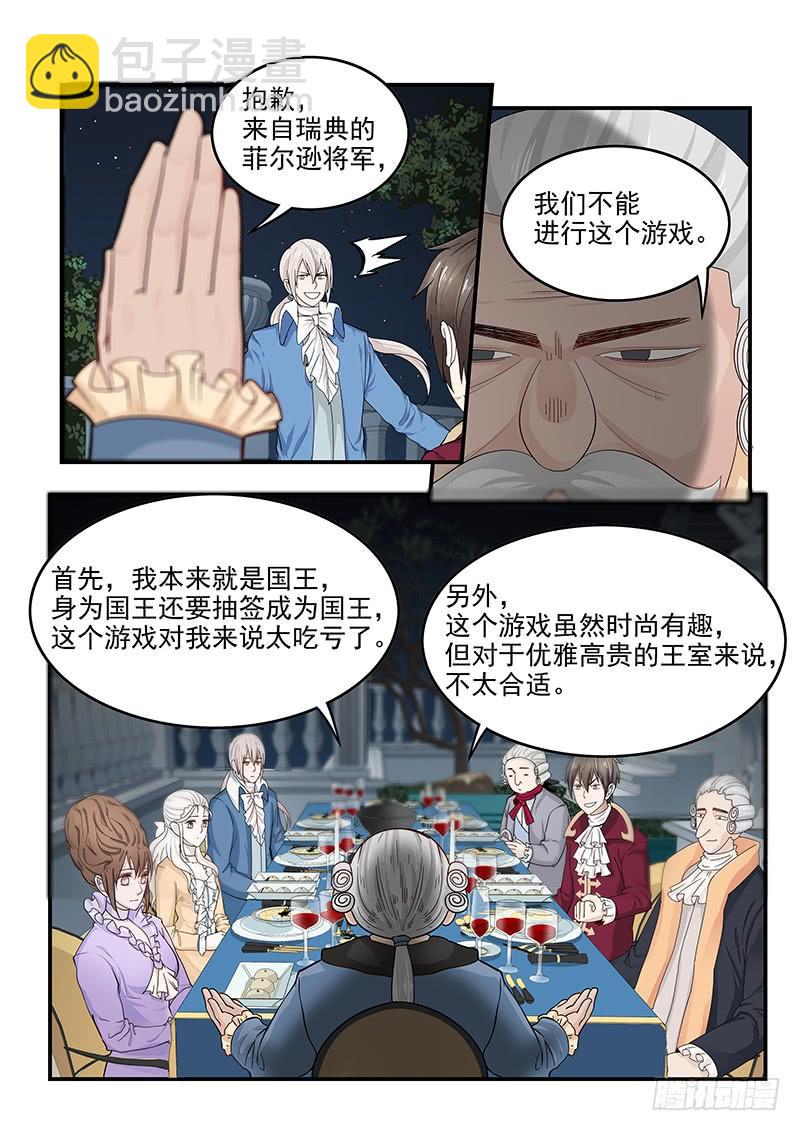 130.宴会游戏-第131话