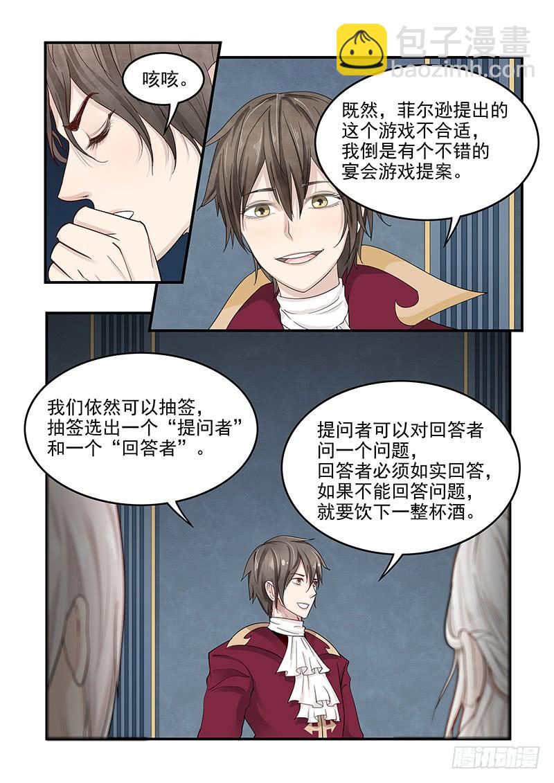 130.宴会游戏-第131话