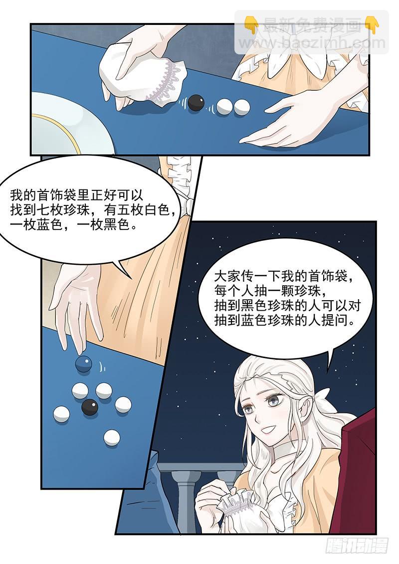 130.宴会游戏-第131话