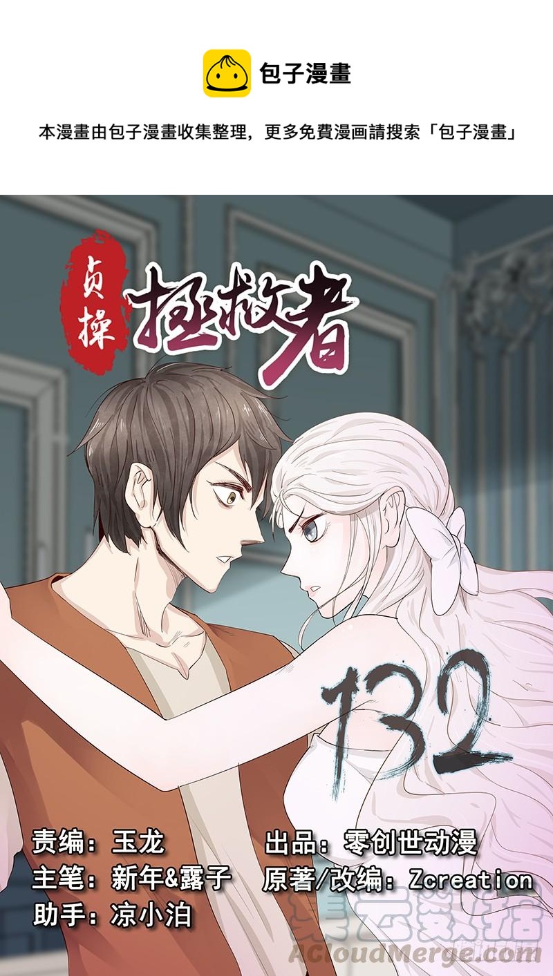 132.玛丽的疑心-第133话