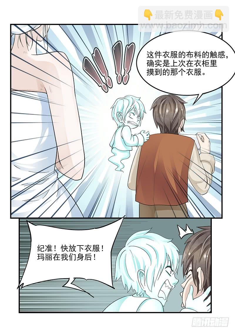 132.玛丽的疑心-第133话