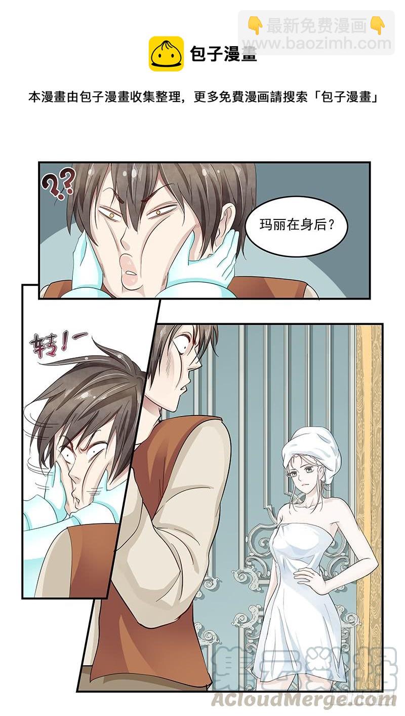 132.玛丽的疑心-第133话