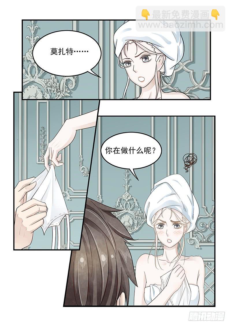 132.玛丽的疑心-第133话
