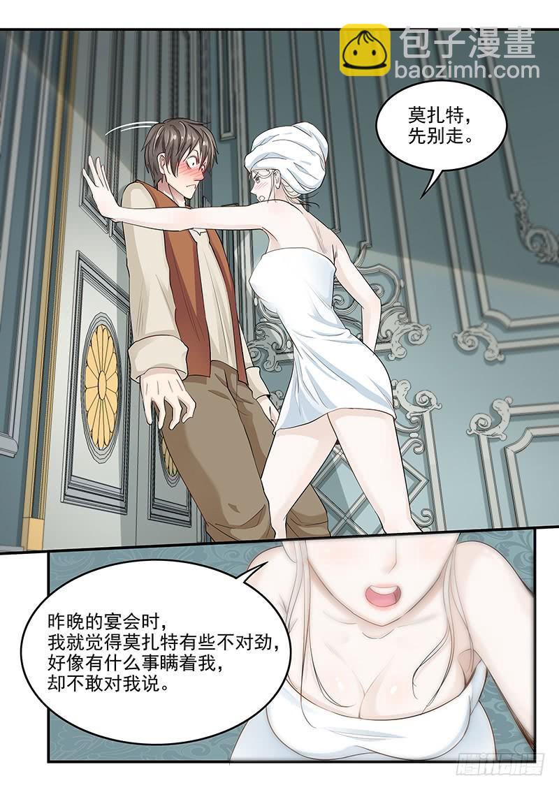 132.玛丽的疑心-第133话