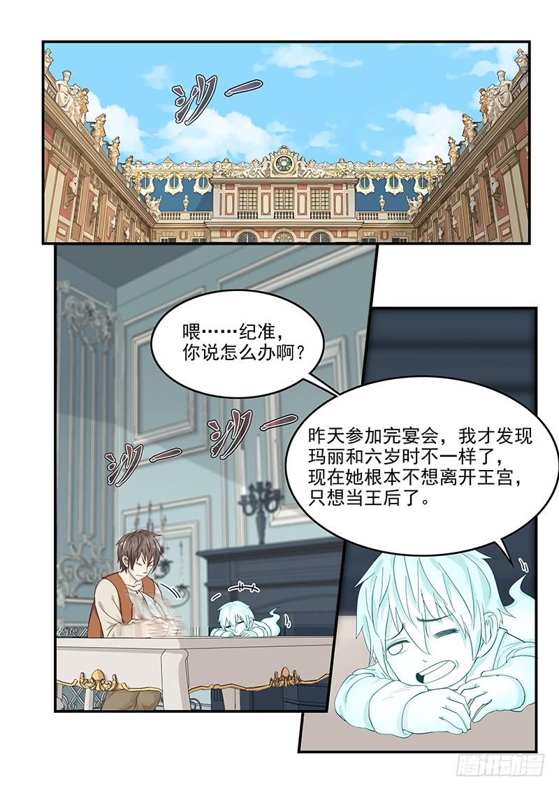132.玛丽的疑心-第133话