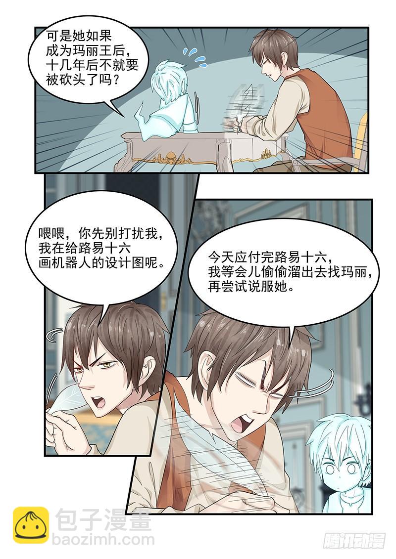 132.玛丽的疑心-第133话