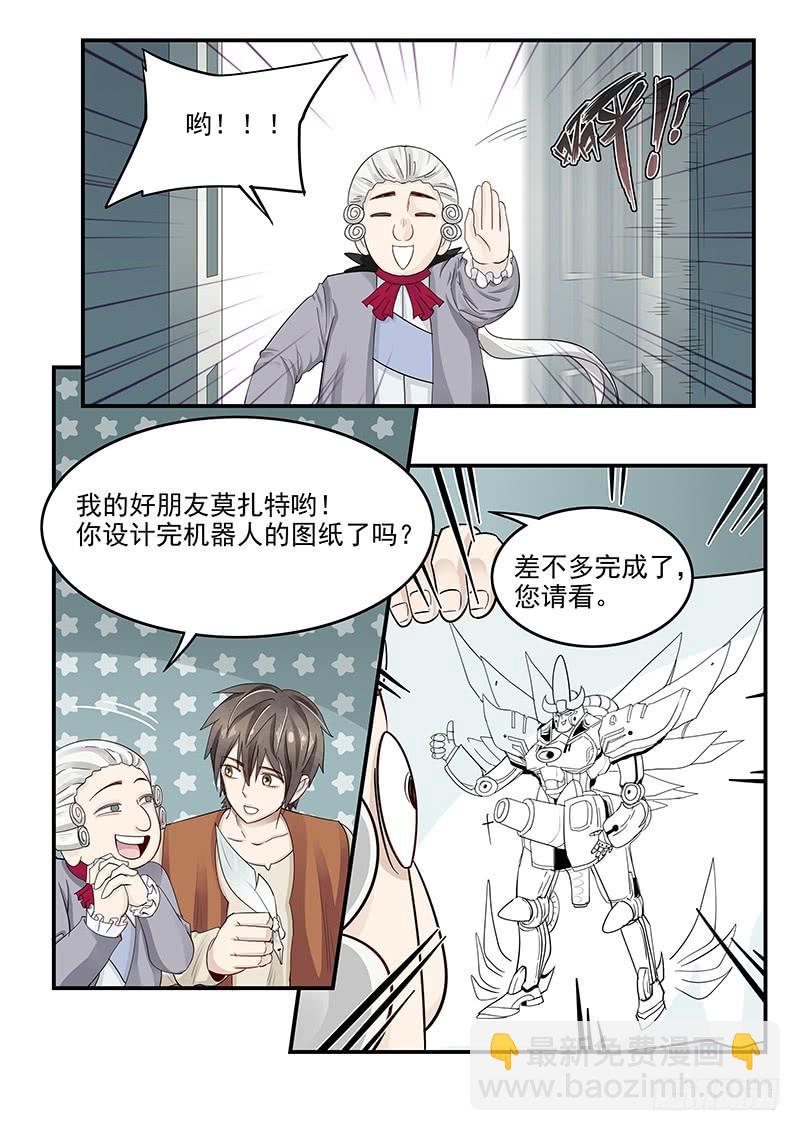 132.玛丽的疑心-第133话