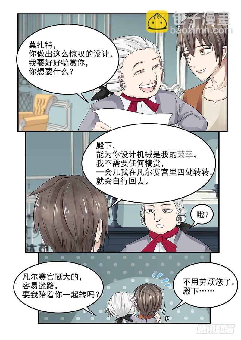 132.玛丽的疑心-第133话