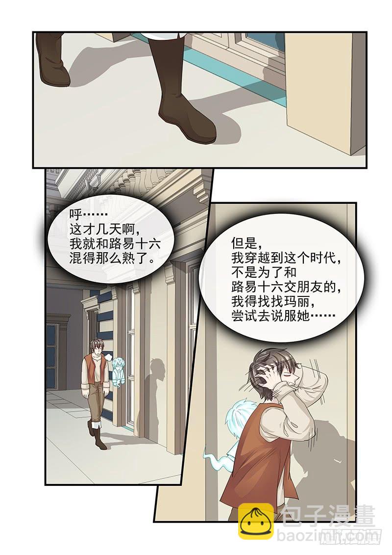 132.玛丽的疑心-第133话