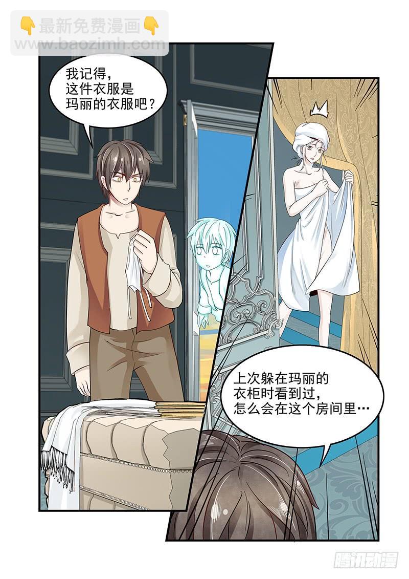132.玛丽的疑心-第133话