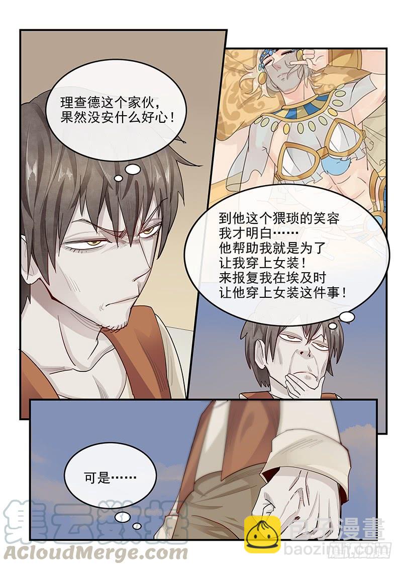 140.美色妙计-第141话