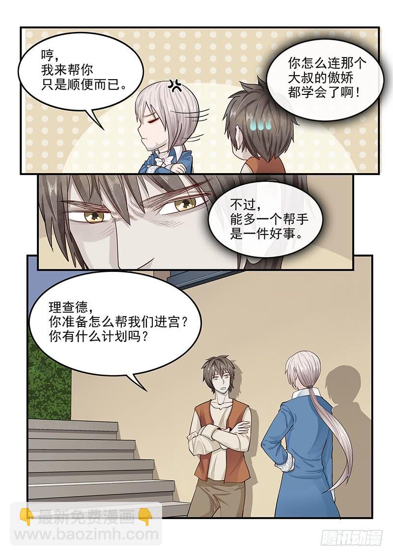 140.美色妙计-第141话