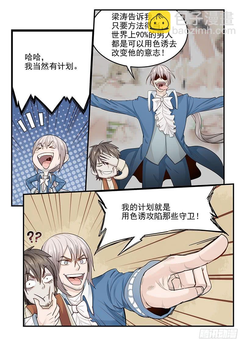 140.美色妙计-第141话