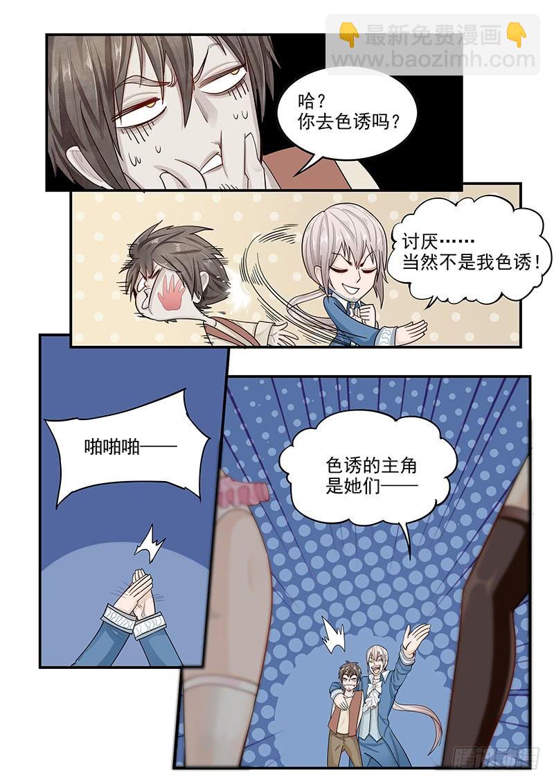 140.美色妙计-第141话