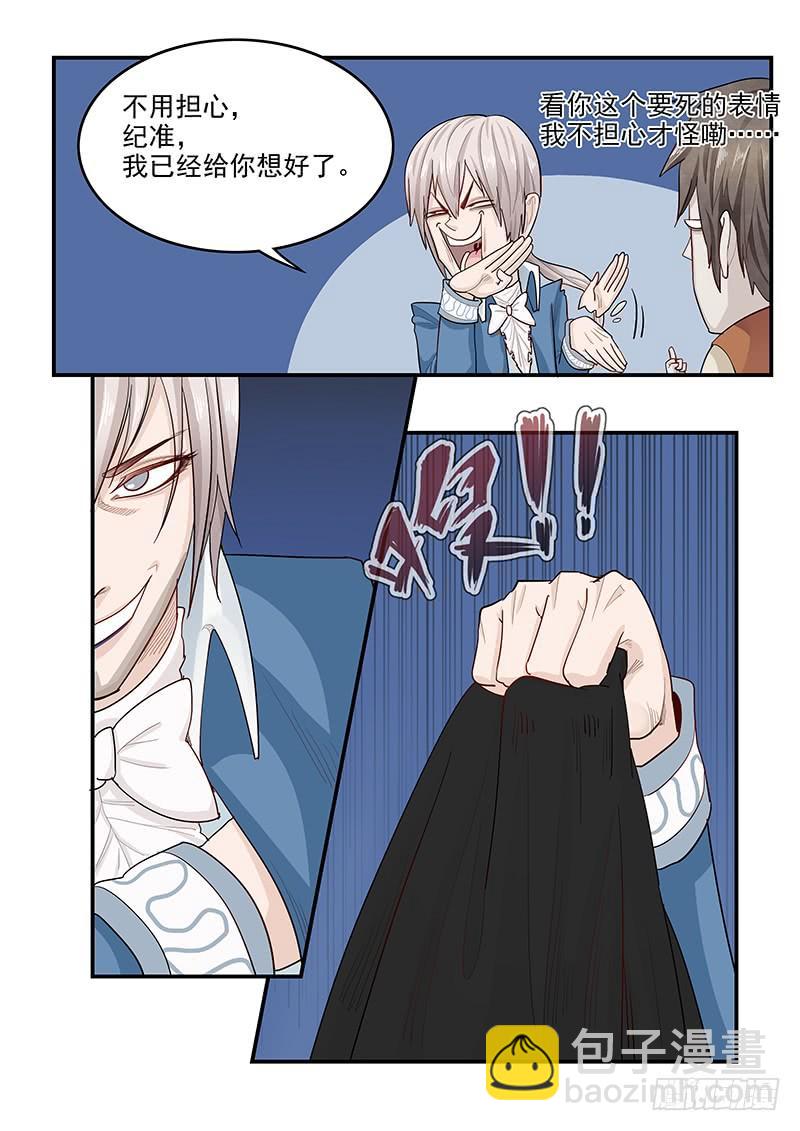 140.美色妙计-第141话