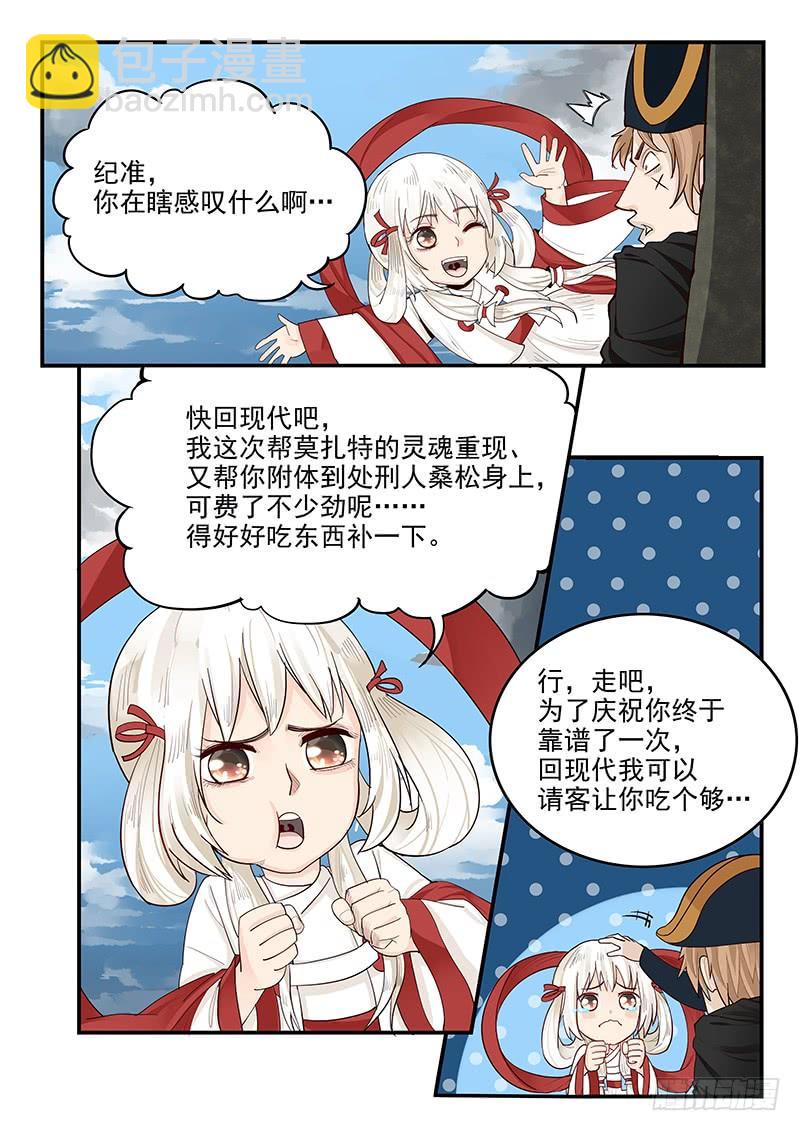 145.灵魂演奏家-第147话