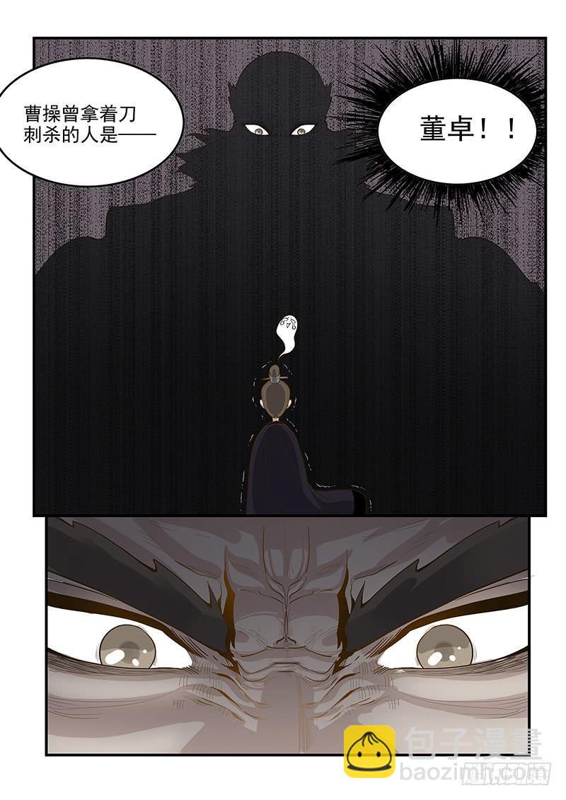 149.孟德献刀-第151话