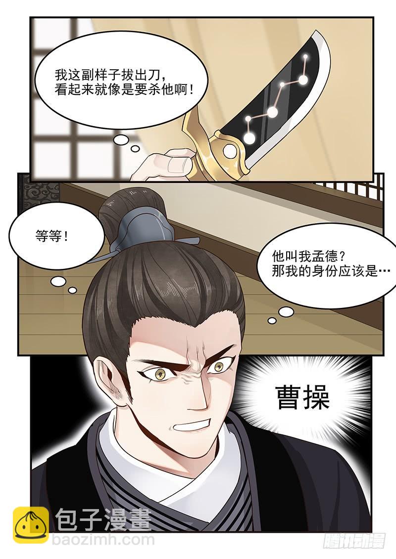 149.孟德献刀-第151话