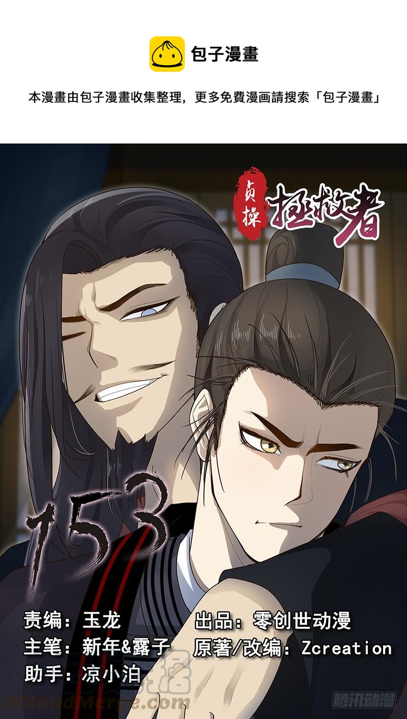 153.再遇梁涛-第155话