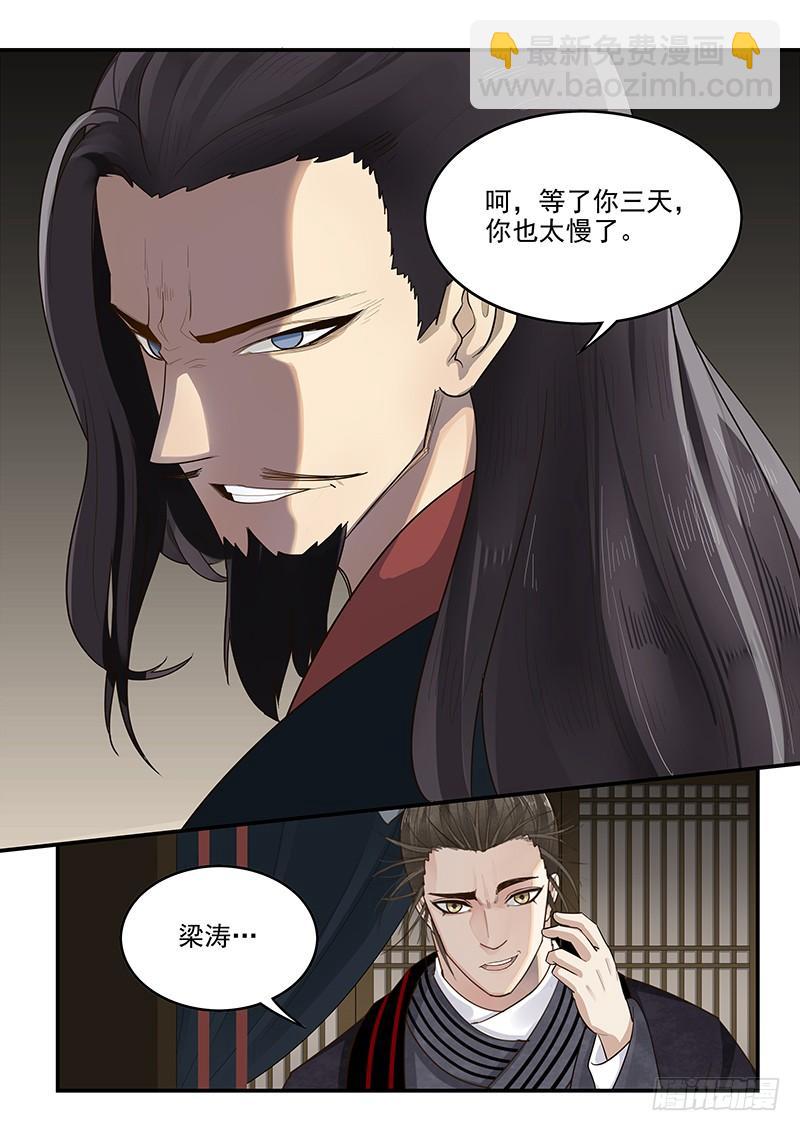 153.再遇梁涛-第155话